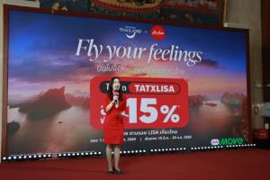“แอร์เอเชีย” จัดโปรเที่ยวไทยตามรอย “ลิซ่า” ลดค่าตั๋วสูงสุด 15% พร้อมลุ้นบินฟรีตลอดปี