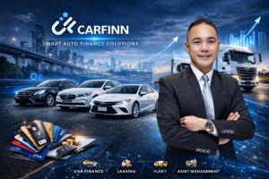 ยกระดับบริการสินเชื่อ แบบมัดรวมจ่ายหนี้ก้อนเดียว กับ CARFINN เพื่อคุณภาพชีวิตที่ดีของคนไทย