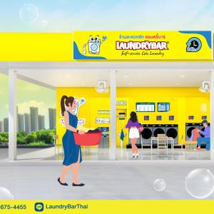 ลอนดรี้บาร์ ธุรกิจร้านสะดวกซัก แบบบริการตนเอง