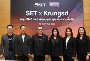 ตลาดหลักทรัพย์ฯ x กรุงศรี หนุน SME วัดคาร์บอน สู่เงินทุนเพื่อความยั่งยืน