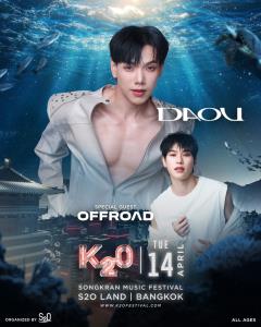 เปิดตัวครั้งแรก "K2O" มิวสิกเฟสติวัล K-Pop กลางสายน้ำที่ใหญ่ที่สุดในไทย ภายใต้จักรวาล S2O