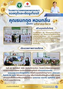 สดุดี “น้องธนกฤต” วัย 16 บริจาคอวัยวะก่อนสิ้นใจ มอบชีวิตใหม่ผู้ป่วยหลายราย