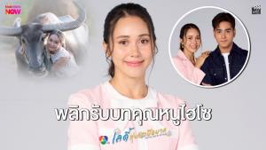 “จาด้า” พลิกลุคเป็นคุณหนูไฮโซ แฮปปี้เคมีเข้าขา “โตส” ใน “เลดี้ทุ่งกระบือบาล”