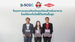 เถ้าแก่น้อย ผนึก SCGC และ Dow ชูนวัตกรรมซองสาหร่าย ใช้เทคโนโลยีรีไซเคิลขั้นสูง คืนชีวิตขยะพลาสติก