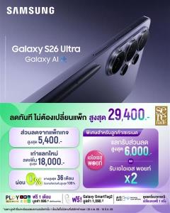 AIS ชวนคุณเป็นเจ้าของ Samsung Galaxy S26 Series ก่อนใคร! จัดเต็มส่วนลดสูงสุด 29,400 บาท