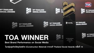 TOA คว้ารางวัล “Best Brand Performance on Social Media” จากเวที Thailand Social Awards ครั้งที่ 14