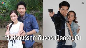 “สิงห์รถบรรทุก” คืนจอ “ละครรีรันบ่าย” 3 มี.ค.นี้