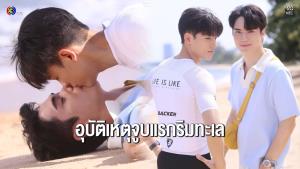 “มาสุ - ตี๋ ธนพล” ล้มจูบกันริมทะเล! เปิดฉากซีรีส์วาย “ปั่นไปให้ถึงรัก”