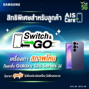 จอง Samsung Galaxy S26 กับ AIS คุ้มสุด! ลดสูงสุด 29,400 บาท
