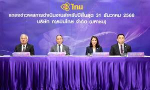 การบินไทย ทะยานต่อปี 68 กำไรพุ่ง  3.09 หมื่นล้านบาทสูงสุดในประวัติศาสตร์ จ่ายปันผลครั้งแรกในรอบ 13 ปี