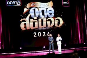 ช่องวัน 31 เปิดไลน์อัปปี 2026 เสิร์ฟ “ละคร - ซีรีส์ - รายการ” จัดเต็มครบรสไม่มีกั๊ก