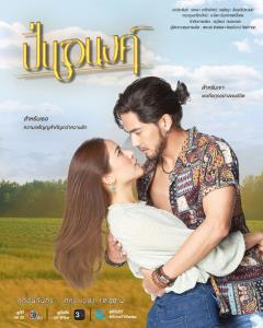 เรื่องย่อละคร “ปิ่นอนงค์”