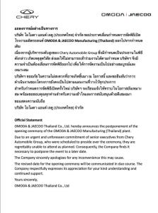 ช็อกวงการ! ยกเลิกกะทันหัน พิธีเปิดโรงงาน OMODA &amp; JAECOO ที่ระยอง ก่อนงานไม่กี่ชั่วโมง