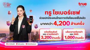 TrueCyber Safe คว้ารางวัล Future Trends 2026 ชูนวัตกรรมป้องกันภัยไซเบอร์ด้วย AI