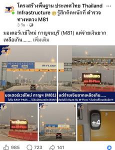 รีวิวใช้งาน มอเตอร์เวย์ M81 พบระบบจ่ายเงิน ไม่รับ Easy Pass-บัตรเครดิต เตือนลืมจ่ายเสี่ยงปรับ 10 เท่า