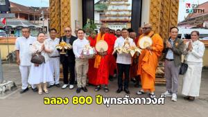 ฉลอง 800 ปีพุทธลังกาวงศ์ นครศรีธรรมราชรับมอบพระบรมสารีริกธาตุ-หน่อต้นพระศรีมหาโพธิ์จากศรีลังกา ประดิษฐานเป็นการถาวร