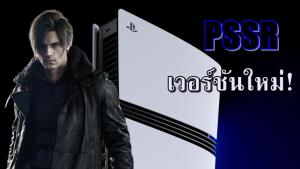 โซนี่ ประเดิมยุคใหม่แห่ง PSSR ด้วยหนวดเคราคมๆของ "ลีออน"