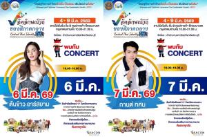 กระทรวงพาณิชย์ โดย สำนักงานพาณิชย์จังหวัดสระบุรี..ขอเชิญเที่ยวชมงาน “อัตลักษณ์วิถี ของดีภาคกลาง : Central Thai Identity Fair 2026”วันที่ 4 – 9 มีนาคม 2569  ลานโปรโมชั่น ชั้น B ซีคอน บางแค กรุงเทพฯ