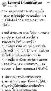 “สมชัย” ท้า กกต.เปิด 6 ชื่อ ฟ้องปมถอดรหัสบัตรเลือกตั้ง ซัดลอบกัดลับๆ ล่อๆ กลัวโดนฟ้อง 157