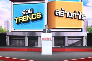 แม็คโคร จัดใหญ่ ที่ขอนแก่น “ตลาดนัดโชห่วย 16 รวมมิตร : รวมมิตรทุก Gen รวม Trends สร้างกำไร”  ผนึกเทรนด์ใหม่สร้างกำไรอย่างยั่งยืน