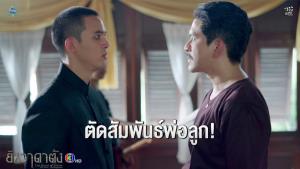 “ป๋อ - แชมป์” ตัดสัมพันธ์พ่อลูกไร้เยื่อใย!
