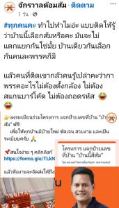 เพจดังจับตา “บ้านนี้สีส้ม” ตั้งคำถามสส.พรรคส้มแจกป้ายเลขที่บ้าน เข้าข่ายผิดกม.เลือกตั้งหรือไม่