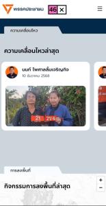 เพจดังจับตา “บ้านนี้สีส้ม” ตั้งคำถามสส.พรรคส้มแจกป้ายเลขที่บ้าน เข้าข่ายผิดกม.เลือกตั้งหรือไม่
