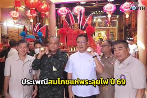 ยิ่งใหญ่! มูลนิธิแม่กอเหนี่ยวยะลาจัดงานประเพณีสมโภชแห่พระลุยไฟ ประจำปี 2569