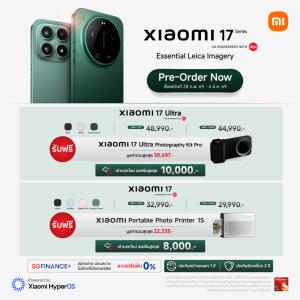 เปิดตัว Xiaomi 17 Series พร้อม Leitzphone รุ่นพิเศษ