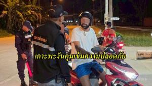 เกาะพะงันเพิ่มความเข้มมาตรการดูแลความปลอดภัยนักท่องเที่ยว