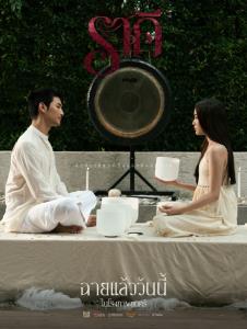 “ราคี”  มงลง 4 วันฟันรายได้แตะ 20 ล้าน  !