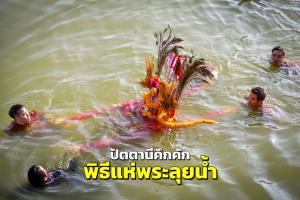 ภาพ: ธนาภพ ชูศรี