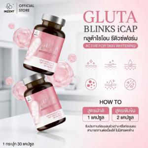 INZENT เปิดเกมรุกตลาดความงาม เปิดตัว Gluta Blinks iCAP เจาะกลุ่มคนรุ่นใหม่