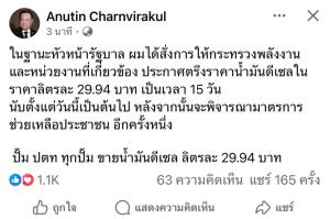 นายกฯ สั่งตรึงราคาดีเซลลิตรละ 29.94 บาท 15 วัน เริ่มวันนี้
