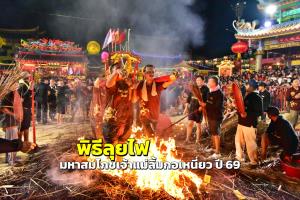 ภาพ: ธนาภพ ชูศรี