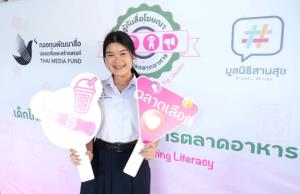 เมื่อ 'ขนม' กลายเป็น 'ความบันเทิง' แฝง: เร่งสร้างเด็กไทยให้รู้เท่าทันกลยุทธ์การตลาดอาหารขยะในโลกดิจิทัล