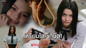 “เบ็คกี้” สวมบท “แนนโน๊ะ” คนใหม่! เตรียมเช็กบิลแรงใน “เด็กใหม่ The Reset”