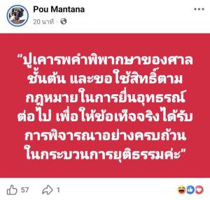 “ปู มัณฑนา” หลบสื่อ หลังศาลสั่งจำคุก 2 ปี ปรับ 6 หมื่น “ทนายกุ้ง” เผย “ลูกหมี” ดีใจชนะคดี ชี้ทำผิดซ้ำๆ อาจไม่ต้องรอลงอาญา (คลิป)