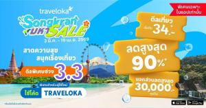 โปรฯ Songkran Mega Sale