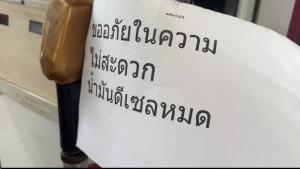 คนเชียงใหม่ยังแตกตื่นแห่เติมน้ำมันจนหลายปั๊มหมดเกลี้ยงต้องปิดบริการชั่วคราว