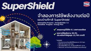 TOA ชู ‘SuperShield’ นวัตกรรมสีขั้นสุด ดึง “พี่ตูน - บอดี้สแลม” ร่วมถ่ายทอดประสบการณ์