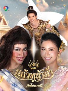 “กุ๊กกิ๊ก” พลิกบทสุดขั้วใน “แก้วหน้าม้า” โชว์ร้องรำเต้นจัดเต็มทุกเอนเนอร์จี้