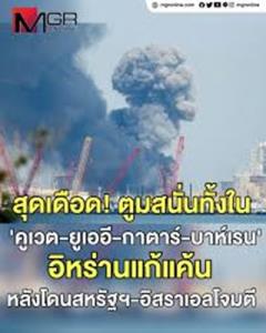 ‘ดร.สมชาย’ ชี้จุดจบการสู้รบ ‘สหรัฐ-อิหร่าน’ แนะคนไทยเตรียมรับมือวิกฤต ศก.ให้ทัน!
