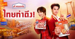 “ส.ขอนแก่น” ทุ่มงบ 50 ล้าน คว้า “เก่ง-น้ำปิง” พรีเซนเตอร์