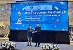 Online Newstime รับรางวัลสื่อออนไลน์ ข่าวเชิงวิเคราะห์ “ลับคมความคิด” ครั้งที่ 19