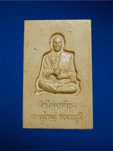 บุญใหญ่กลางบางใหญ่! วัดไผ่เหลือง ชวนพุทธศาสนิกชนร่วมบุญเททองหล่อ “สมเด็จฯ โต องค์ใหญ่” วาระแรก 27 มิ.ย. สร้างพุทธานุสติยิ่งใหญ่ ศูนย์รวมศรัทธาแห่งใหม่ของชาวไทย