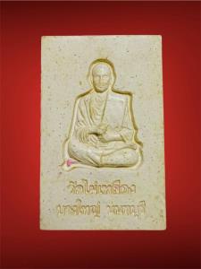 บุญใหญ่กลางบางใหญ่! วัดไผ่เหลือง ชวนพุทธศาสนิกชนร่วมบุญเททองหล่อ “สมเด็จฯ โต องค์ใหญ่” วาระแรก 27 มิ.ย. สร้างพุทธานุสติยิ่งใหญ่ ศูนย์รวมศรัทธาแห่งใหม่ของชาวไทย