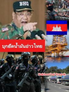 ข่าวปลอม! BHQ ยื่นคำขาดเปิดด่านใน 3 วัน ไม่เช่นนั้นจะบุกยึดน้ำมันในอ่าวไทย