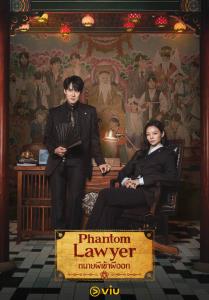 “ยูยอนซอก - อีซม” จับคู่ทวงความยุติธรรมข้ามโลก! ในซีรีส์กฎหมายแฟนตาซี “ทนายผีเข้าผีออก - Phantom Lawyer”