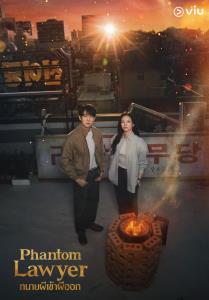 “ยูยอนซอก - อีซม” จับคู่ทวงความยุติธรรมข้ามโลก! ในซีรีส์กฎหมายแฟนตาซี “ทนายผีเข้าผีออก - Phantom Lawyer”